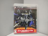White Knight Chronicles II (NTSC-J)[PS3 РЕТРО]