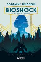 Создание трилогии BioShock. От Восторга до Колумбии[КНИГИ]