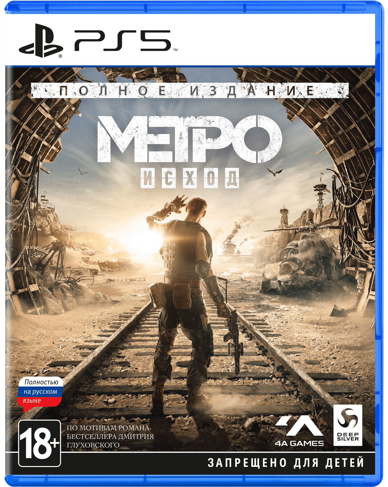 Exodus ps4. Метро исход на пс4. Метро исход диск Xbox one. Metro Exodus ps4. Metro Exodus ps4 обложка.