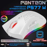 Гибридная игровая программируемая мышь PANTEON PS77 W белая