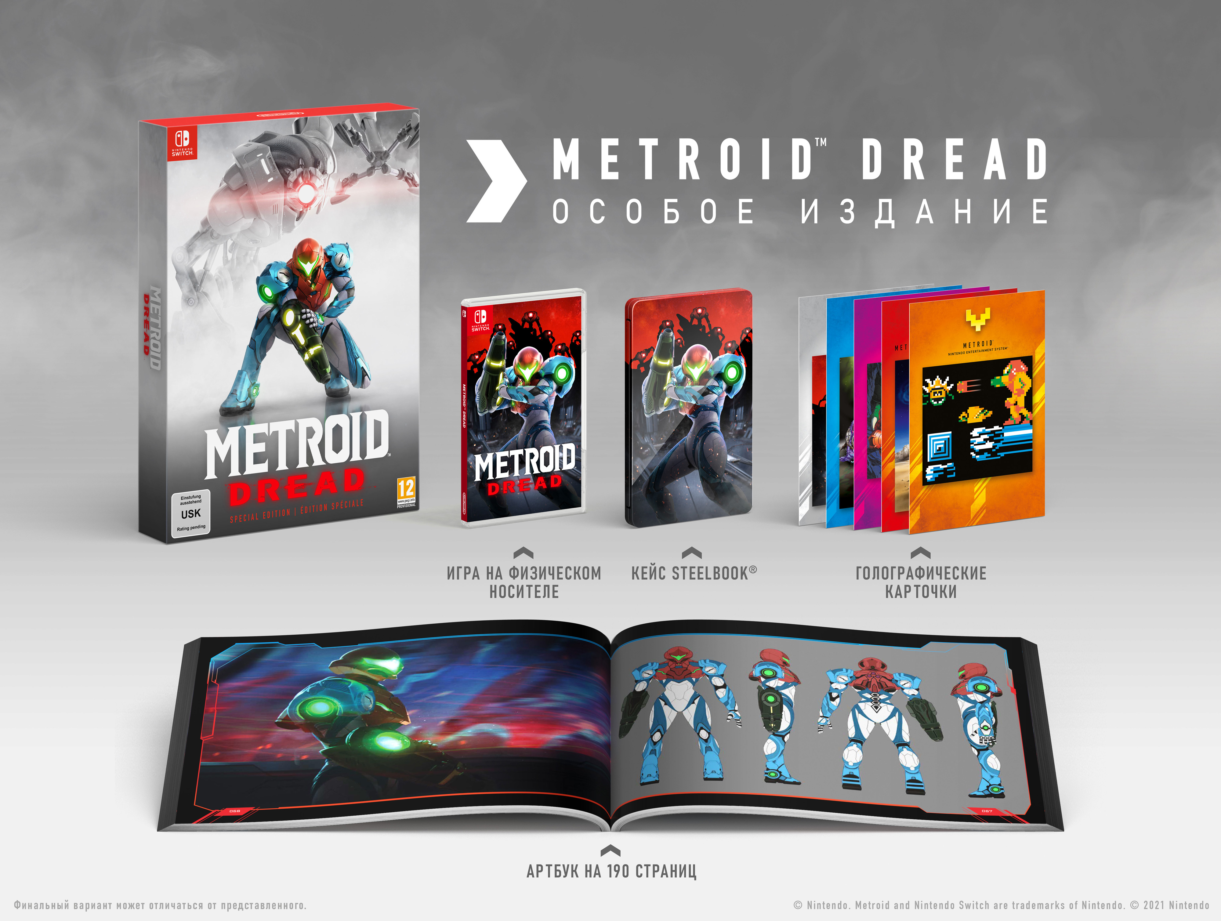 Nintendo switch metroid. Метроид Нинтендо свитч. Metroid Dread особое издание. Metroid Dread Nintendo. Metroid Dread Special Edition.