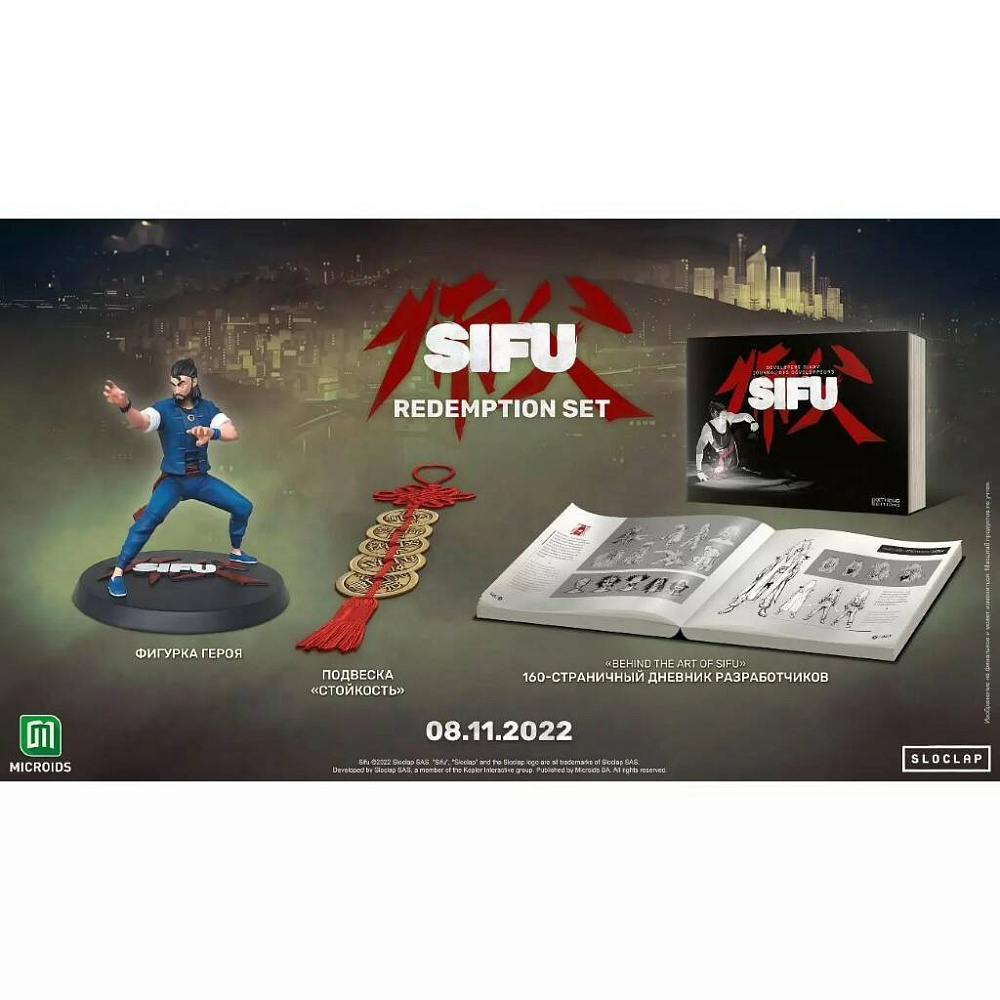 SIFU Redemption Set[ФИГУРКИ И АТРИБУТИКА]