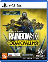 Tom Clancy's Rainbow Six: Эвакуация [Б.У ИГРЫ PLAYSTATION 5]