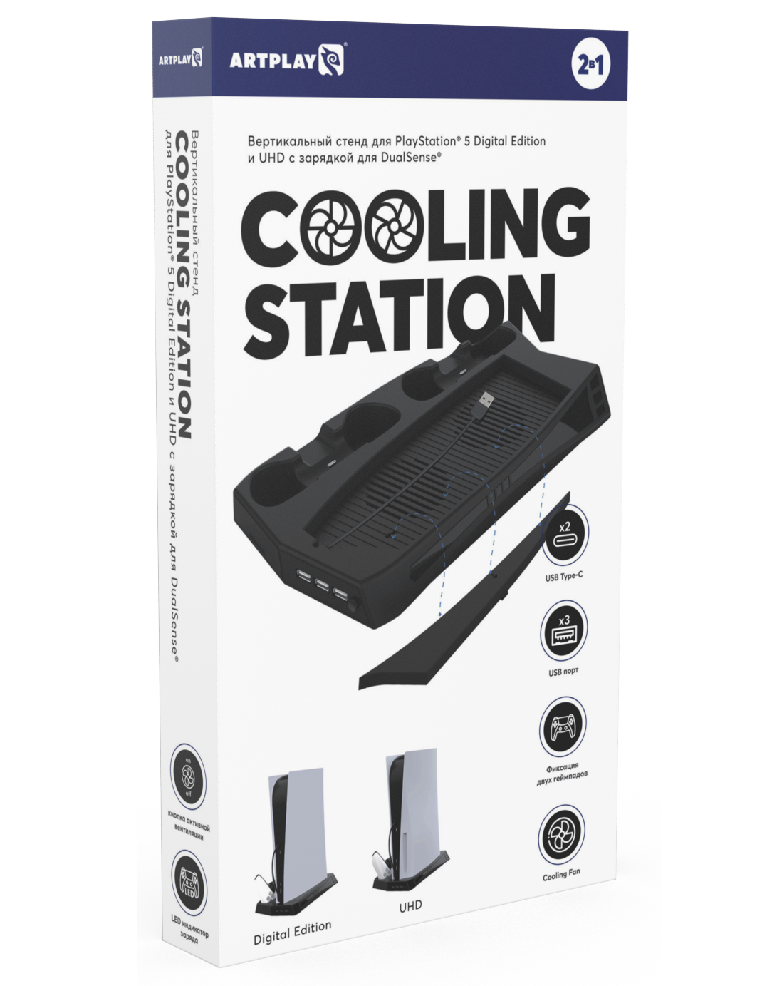 Artplays 1500. Подставка с зарядкой и охлаждением ARTPLAYS Cooling Station для PLAYSTATION 5de, Dualsense. Вертикальный стенд ARTPLAYS Cooling Station + зарядка для Dualsense (для ps5). ARTPLAYS. Стенд вертикальный.