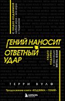 Гений наносит ответ.удар.Хидео Кодзима и эволюция METAL GEAR [КНИГИ]