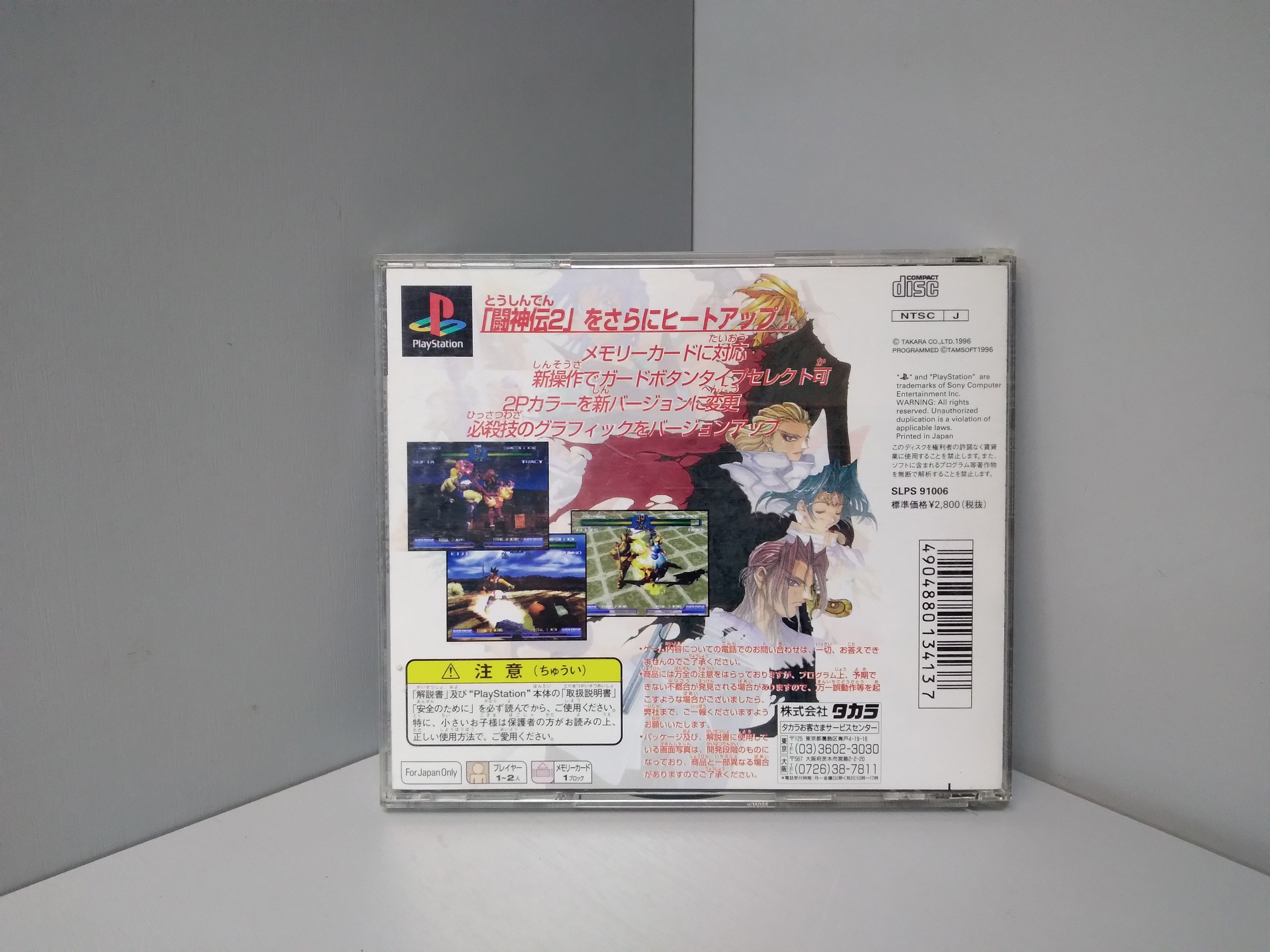 Battle Arena Toshinden 2 - PlayStation 1 PS1 - Version NTSC-J Japon - Takara
