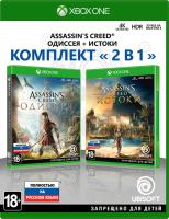 Assassin's Creed Одиссея" + "Assassin's Creed Истоки" (комплект 2в1)[XBOX ONE]