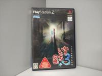 Kamaitachi no Yoru 3 (NTSC-J) SLPM 66452 [PS2 Retro]