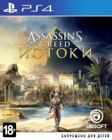 Assassin's Creed: Истоки [Б.У ИГРЫ PLAY STATION 4]