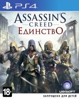 Assassin's Creed: Единство[Б.У ИГРЫ PLAY STATION 4]