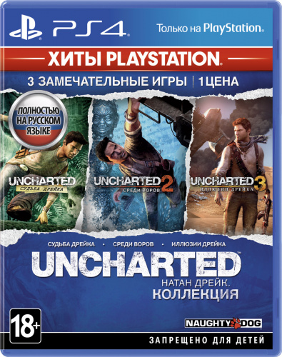 Uncharted: Натан Дрейк. Коллекция[PLAY STATION 4]