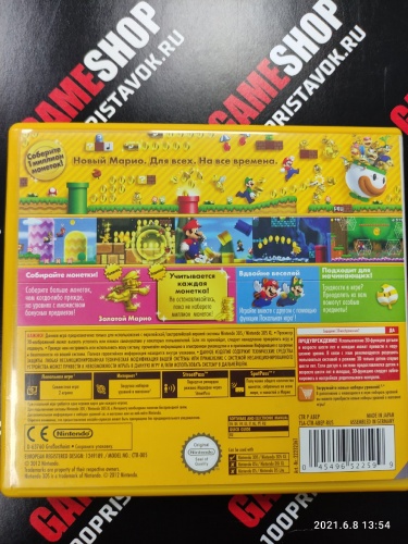 New Super Mario Bros 2[3DS]