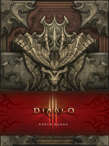 Артбук DIABLO Книга Каина