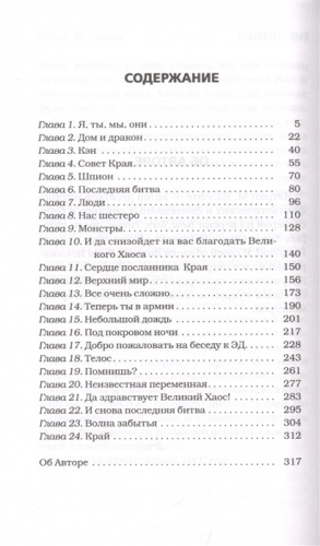 Minecraft. Край[КНИГИ]