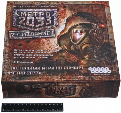 Настольная игра: МЕТРО 2033[НАСТОЛЬНЫЕ ИГРЫ]