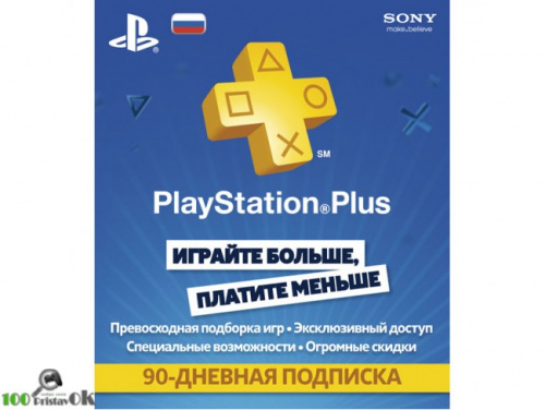 Подписка PlayStation Plus 3 месяца[PSN]