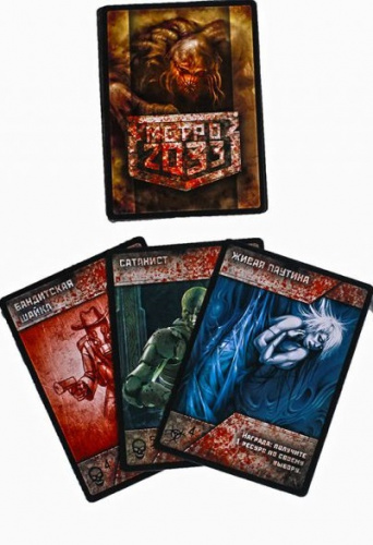Настольная игра: МЕТРО 2033[НАСТОЛЬНЫЕ ИГРЫ]