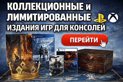 Скидки на коллекционные издания