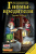 Настольная игра: Гномы-вредители. Делюкс[НАСТОЛЬНЫЕ ИГРЫ]