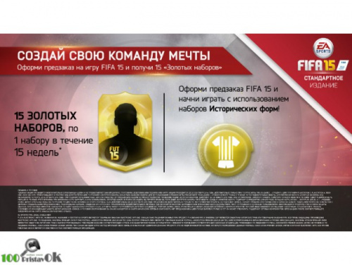 FIFA 15[Б.У ИГРЫ PLAY STATION 4]