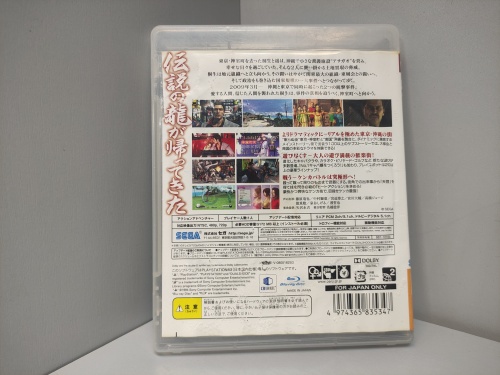 Ryu ga Gotoku 3 (Yakuza 3) (NTSC-J) BLJM 60132 [PS3 Retro]